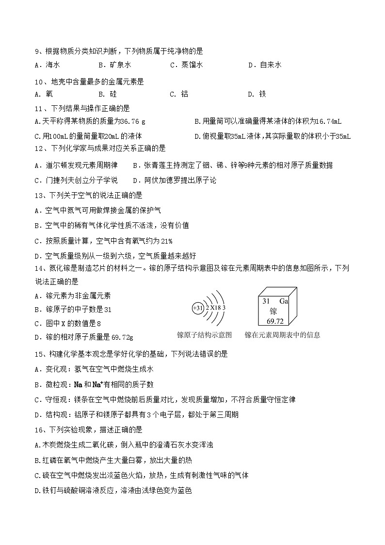 云南省曲靖一中卓立学校2024-2025学年九年级上学期期中考试化学试卷第2页