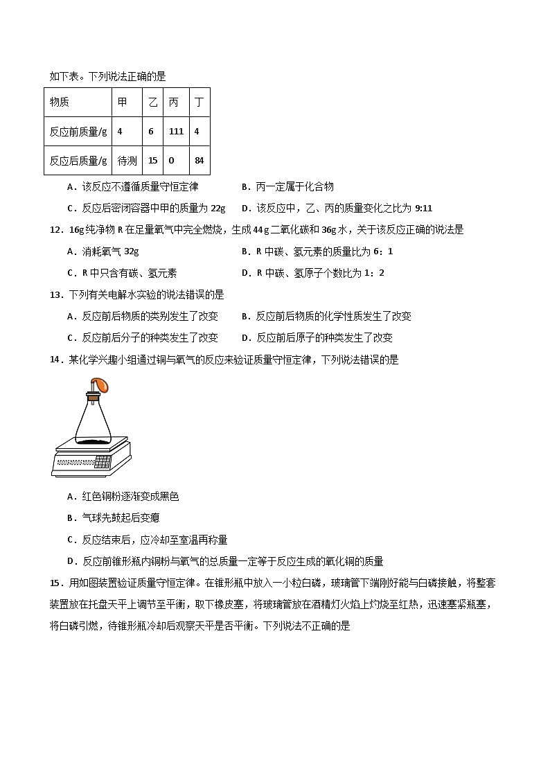 4.2 质量守恒定律（练习）第3页