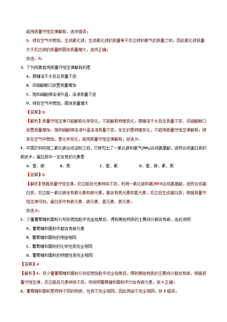 4.2 质量守恒定律（练习）（含答案解析）第2页