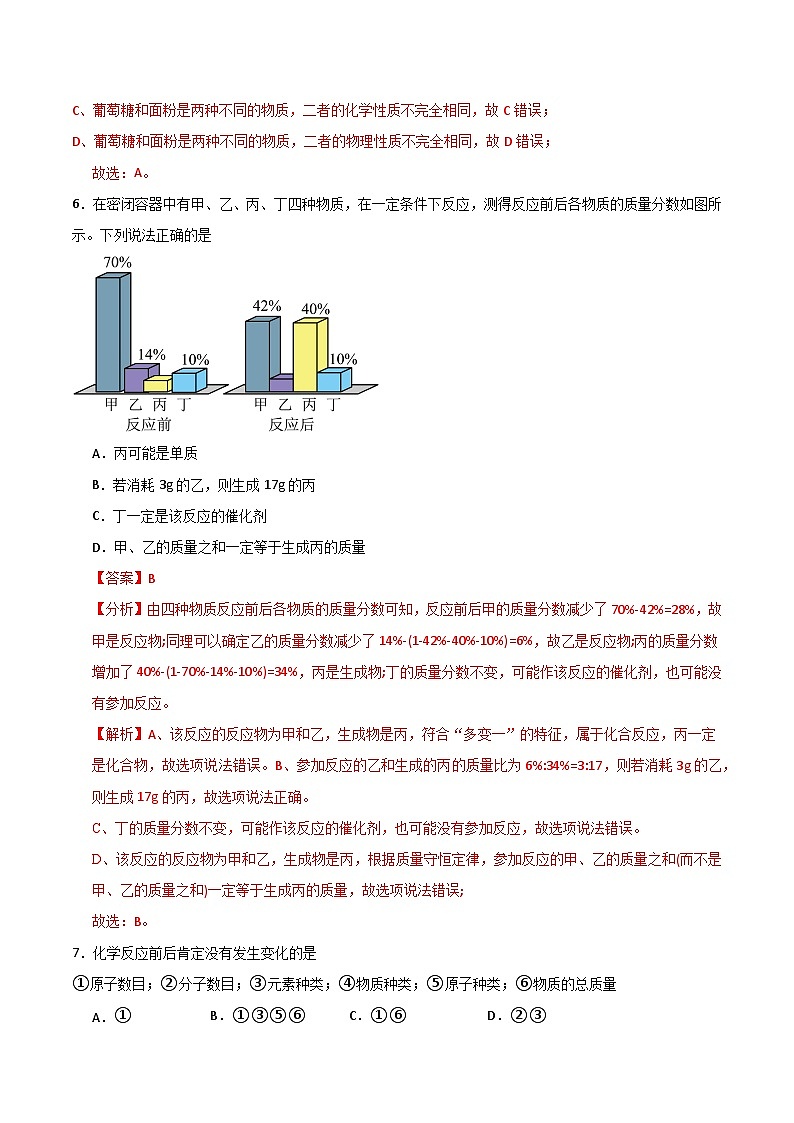 4.2 质量守恒定律（练习）（含答案解析）第3页