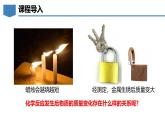 4.2 质量守恒定律-初中化学九年级上册同步教学课件+同步练习（科粤版2024）