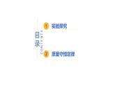 4.2 质量守恒定律-初中化学九年级上册同步教学课件+同步练习（科粤版2024）