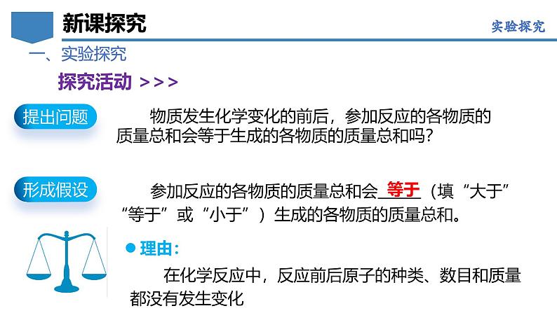 4.2 质量守恒定律-初中化学九年级上册同步教学课件+同步练习（科粤版2024）07