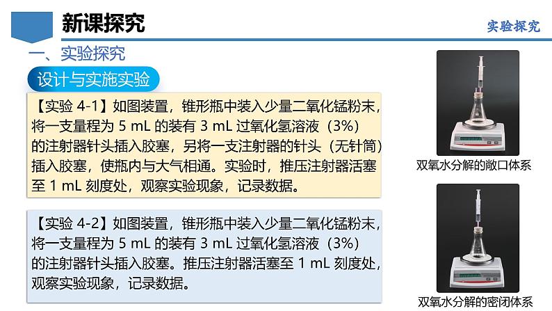 4.2 质量守恒定律-初中化学九年级上册同步教学课件+同步练习（科粤版2024）08