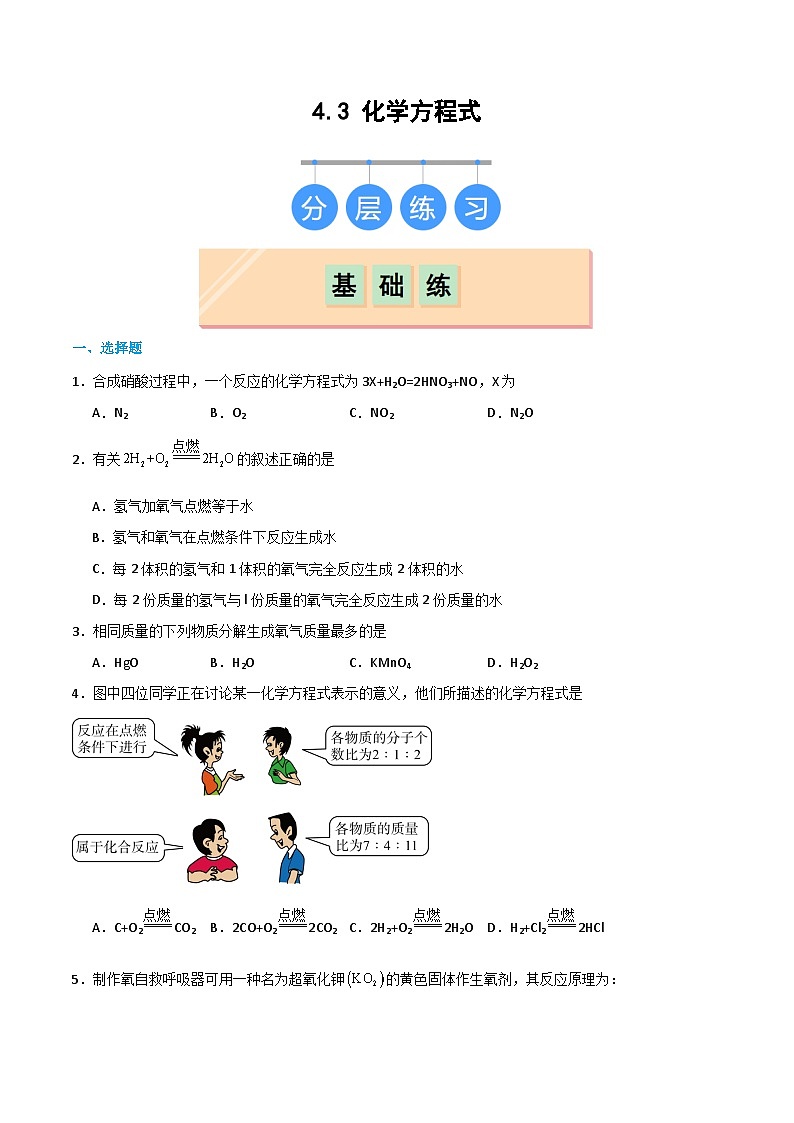 4.3 化学方程式（练习）第1页