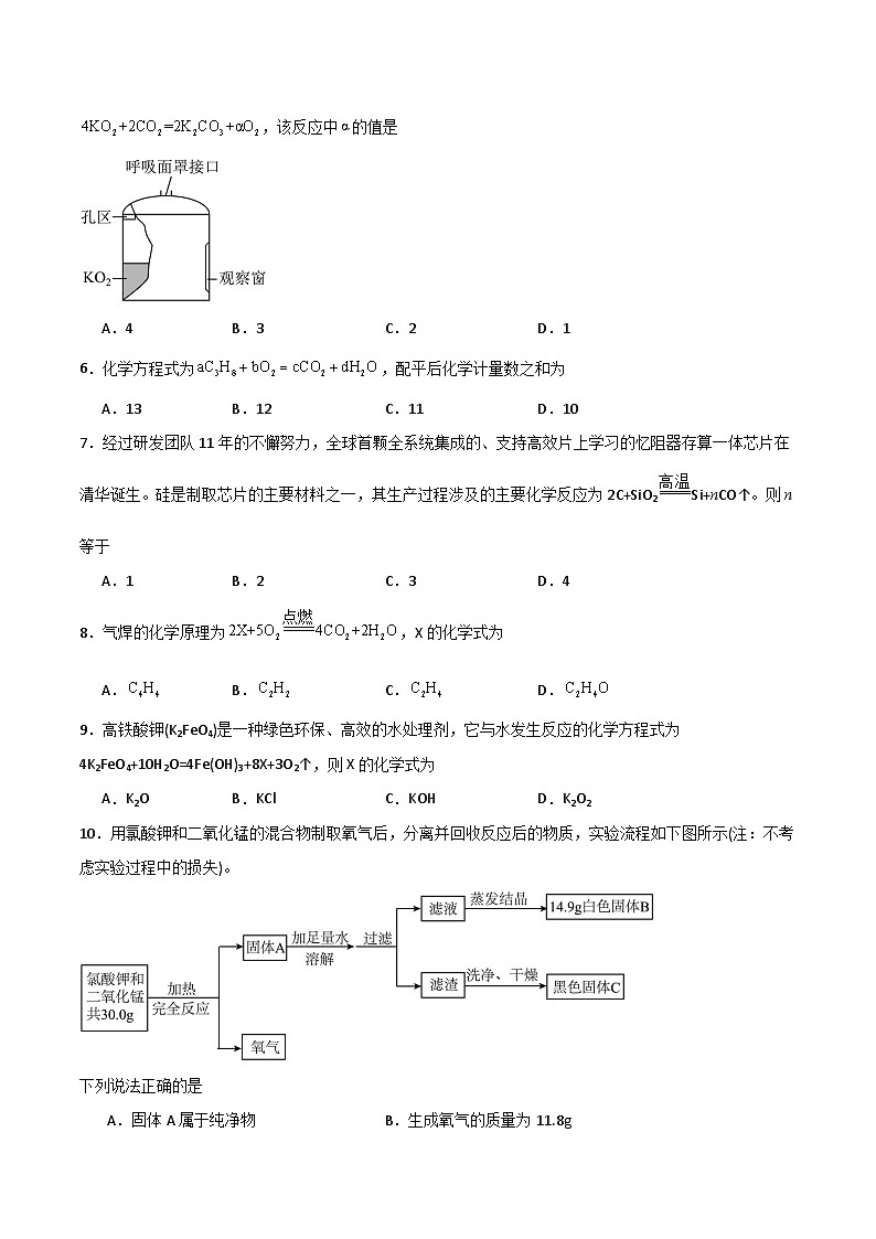 4.3 化学方程式（练习）第2页