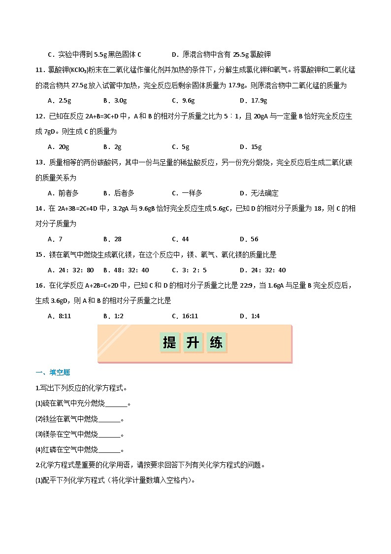 4.3 化学方程式（练习）第3页