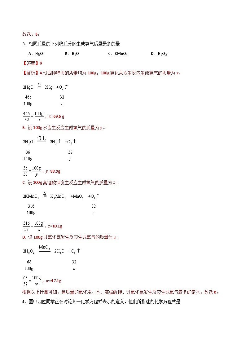 4.3 化学方程式（练习）（含答案解析）第2页