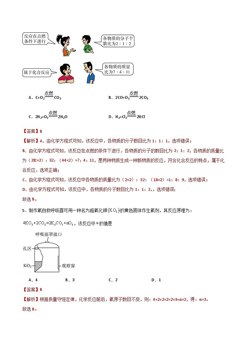 4.3 化学方程式（练习）（含答案解析）第3页