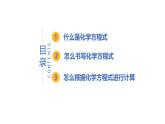 4.3 化学方程式-初中化学九年级上册同步教学课件（科粤版2024）