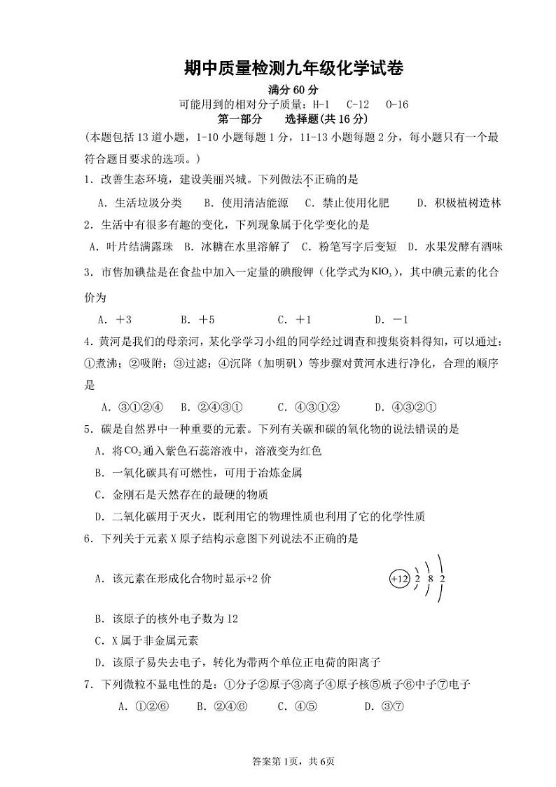 辽宁省兴城市第二初级中学等校2024-2025学年九年级上学期阶段检测化学试卷第1页