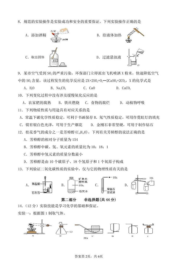 辽宁省兴城市第二初级中学等校2024-2025学年九年级上学期阶段检测化学试卷第2页