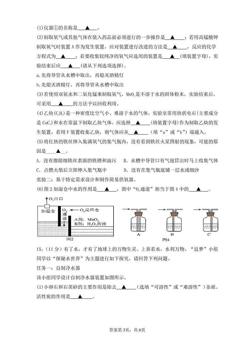 辽宁省兴城市第二初级中学等校2024-2025学年九年级上学期阶段检测化学试卷第3页