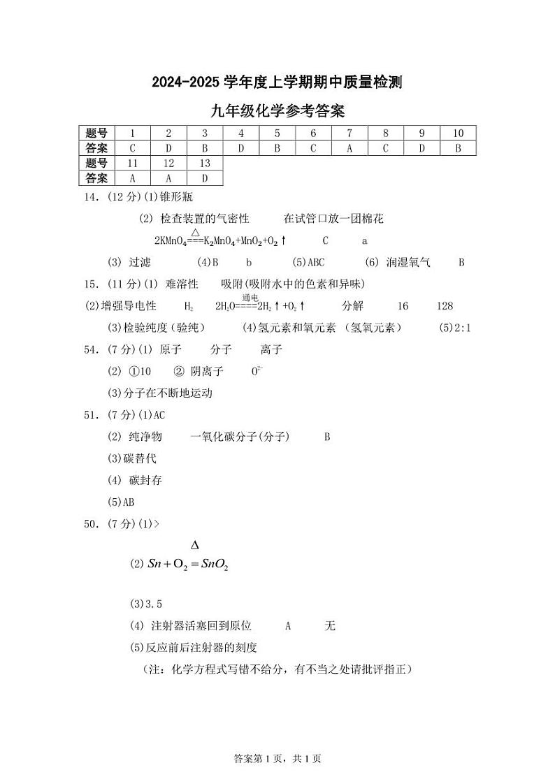 九年级化学期中检测答案第1页