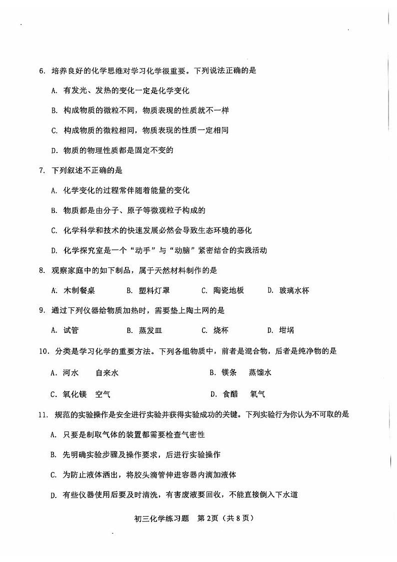 东省淄博市桓台县2024-2025学年八年级上学期期中考试化学试卷第2页