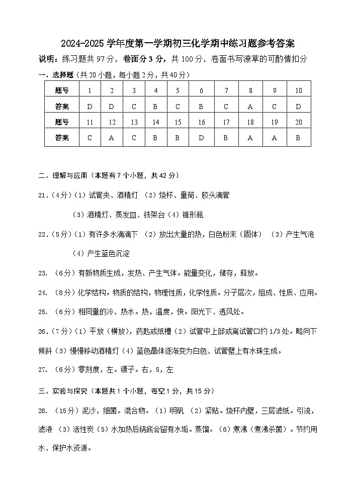 东省淄博市桓台县2024-2025学年八年级上学期期中考试化学答案第1页