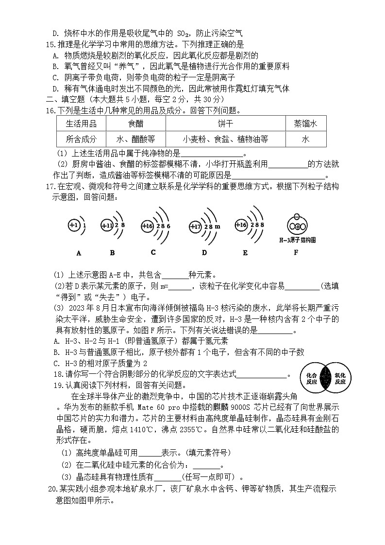 湖南省娄底市涟源市2024-2025学年九年级上学期11月期中化学试题第3页