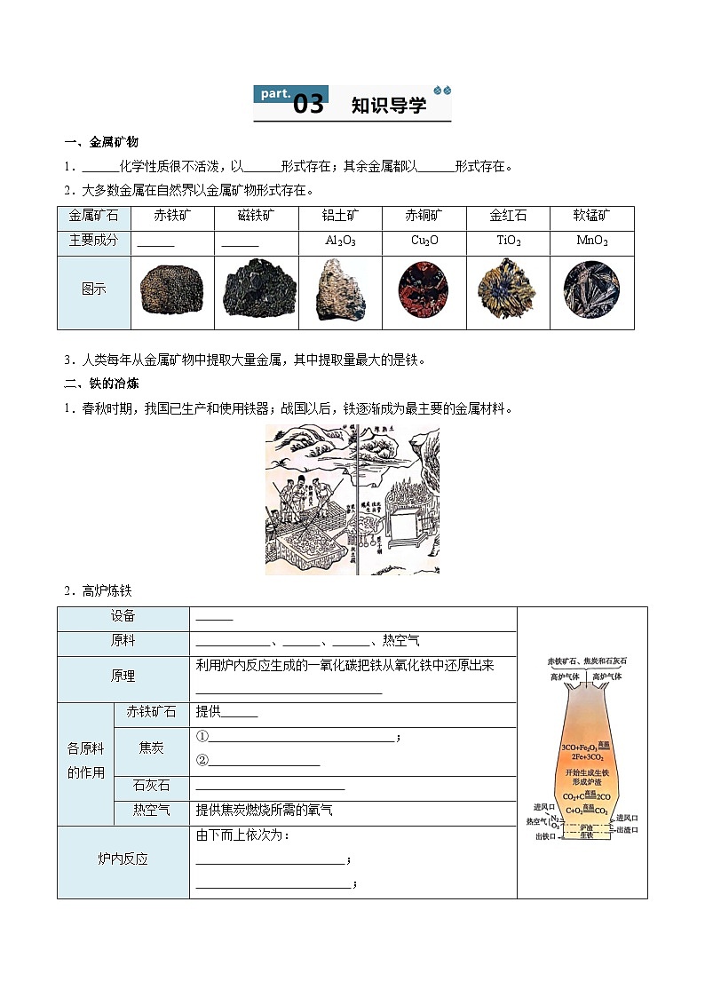 8.3 金属资源的利用和保护-知识点梳理+练习第2页