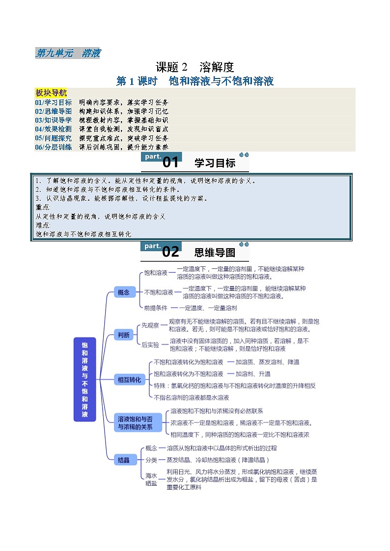 9.2 溶解度（第1课时）-知识点梳理+练习（含答案解析）第1页