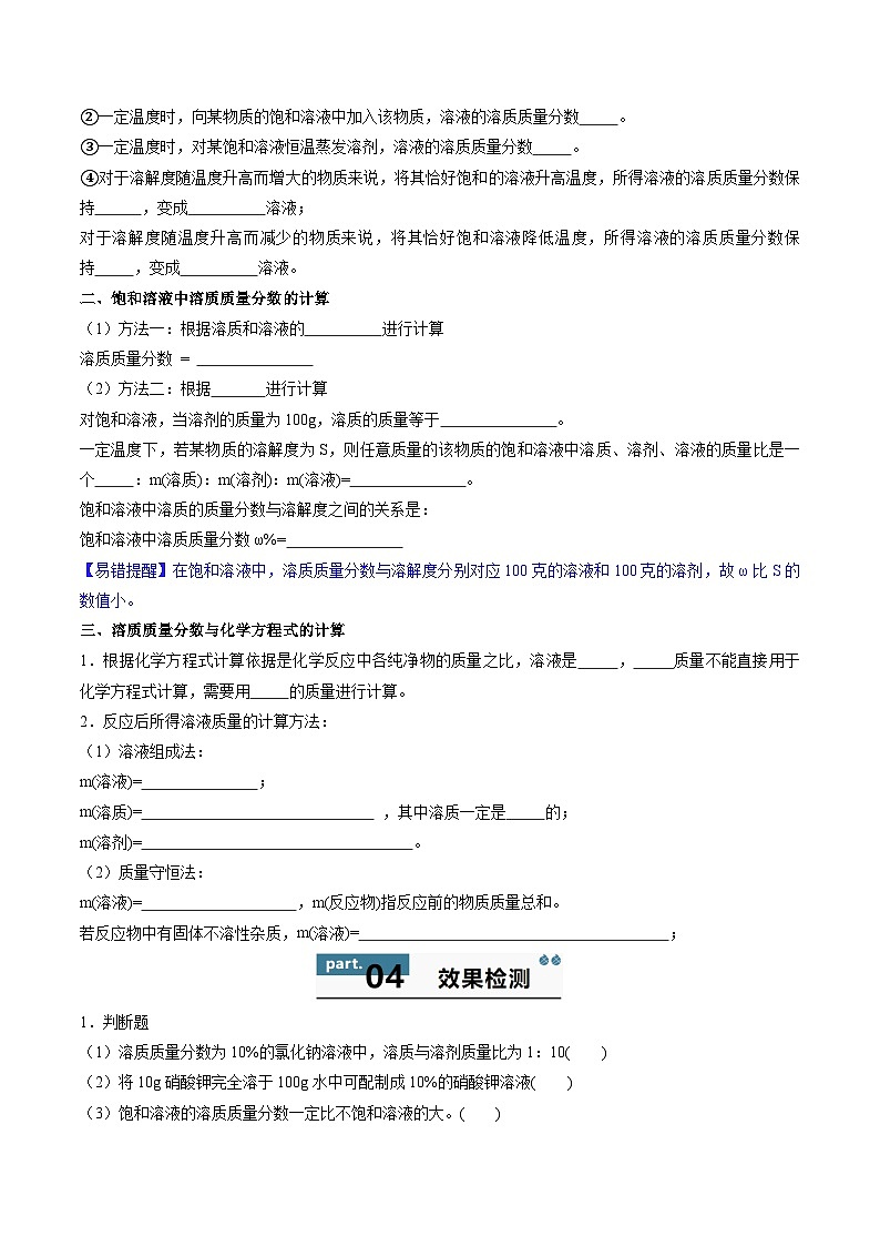 9.3 溶质的质量分数（第1课时）-初中化学九年级下册 知识点梳理+练习（人教版2024）03