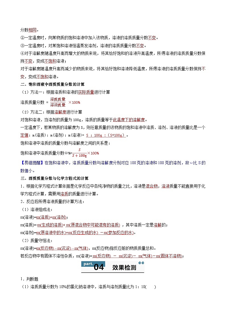 9.3 溶质的质量分数（第1课时）-初中化学九年级下册 知识点梳理+练习（人教版2024）03