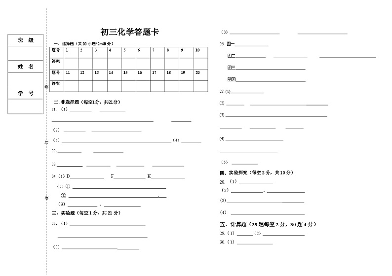 初三化学答题卡第1页
