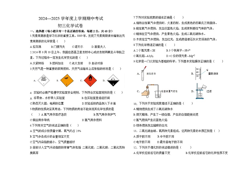 初三化学考试题第1页