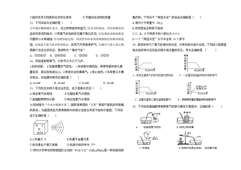 初三化学考试题第2页