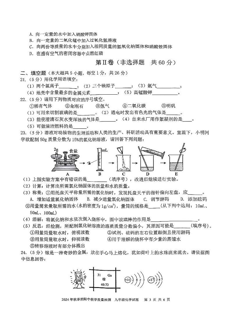 桂平市2024年秋季期九年级化学期中教学质量检测第3页