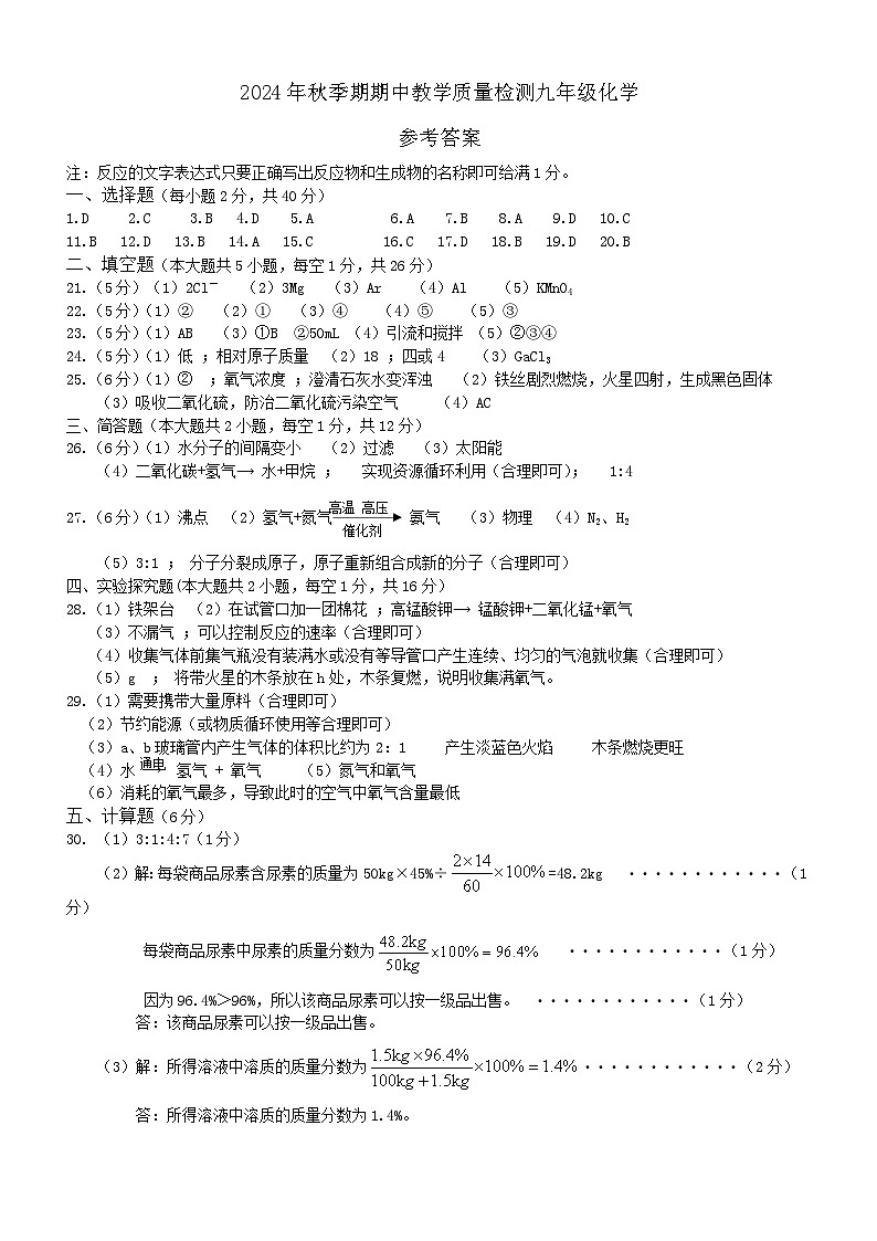 2024年秋季期期中化学参考答案第1页