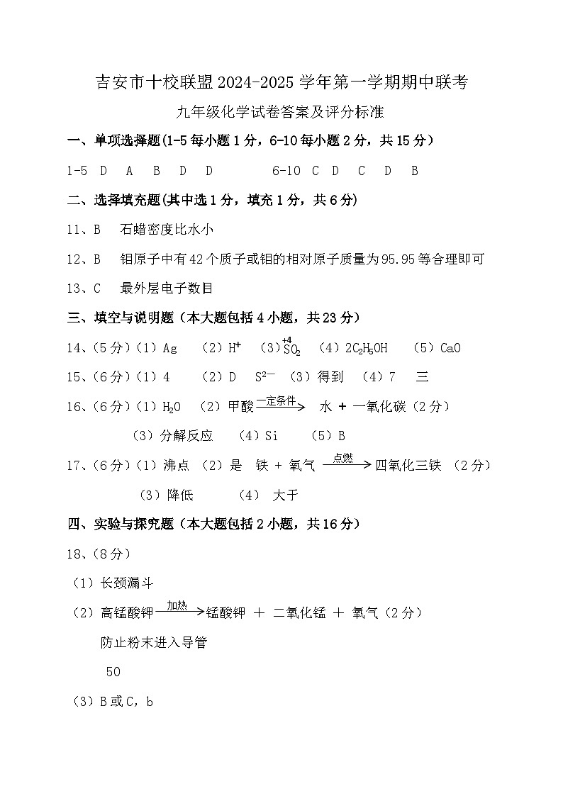 九年级化学参考答案第1页