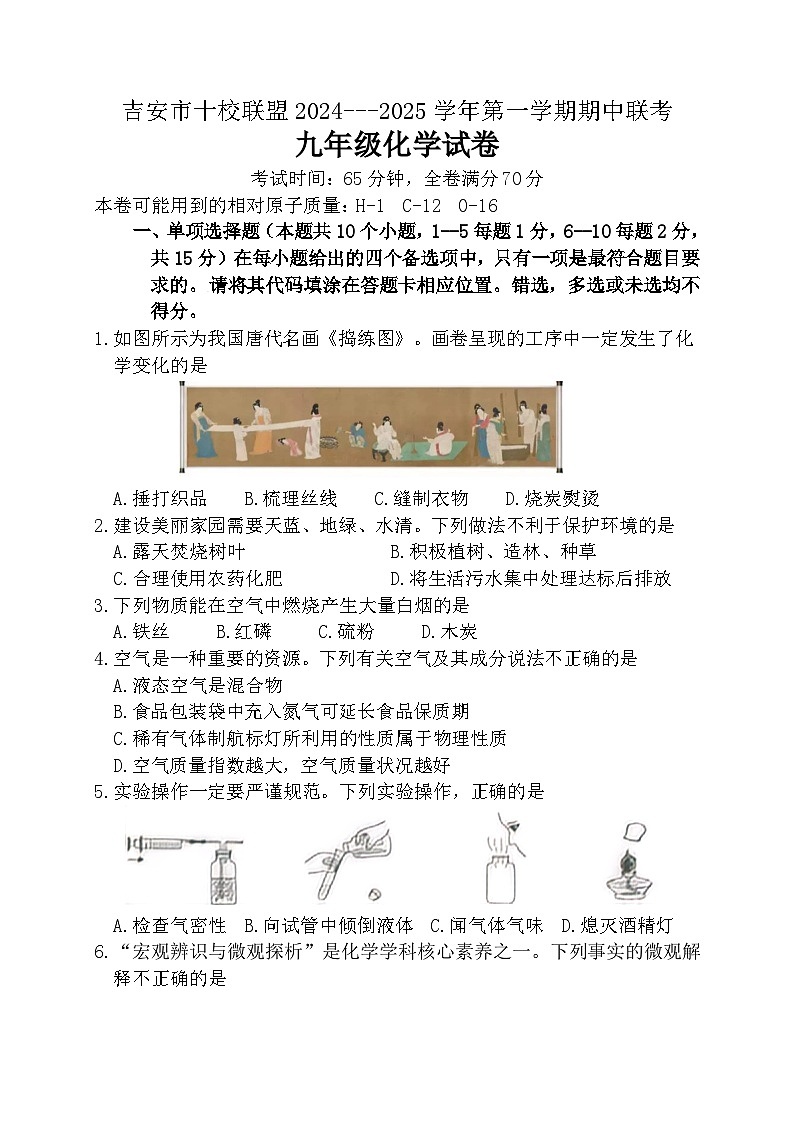 九年级化学试卷第1页
