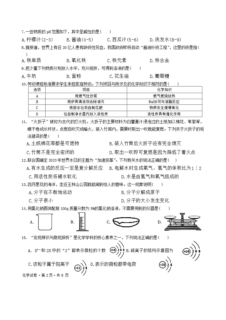 云南省玉溪市红塔区第一中学2024-2025学年上学期期中九年级化学测试卷第2页