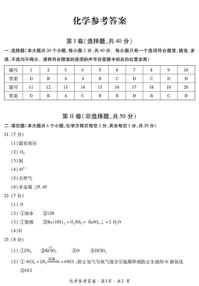 云南省玉溪市红塔区第一中学2024-2025学年上学期期中九年级化学测试卷参考答案第1页