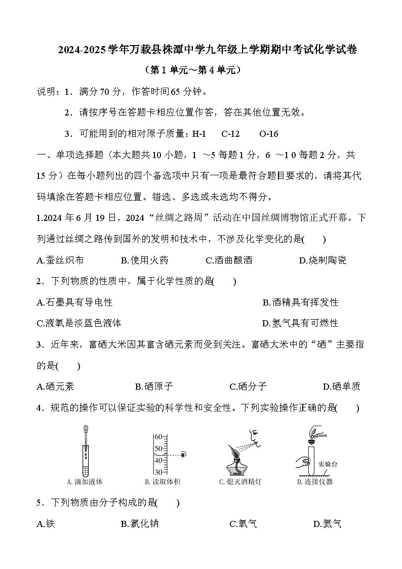 江西省宜春市万载县株潭中学2024-2025学年九年级上学期期中考试化学试卷第1页