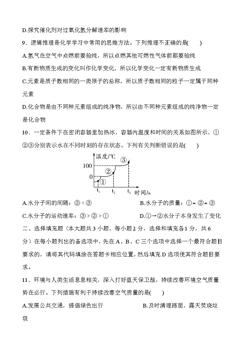 江西省宜春市万载县株潭中学2024-2025学年九年级上学期期中考试化学试卷第3页