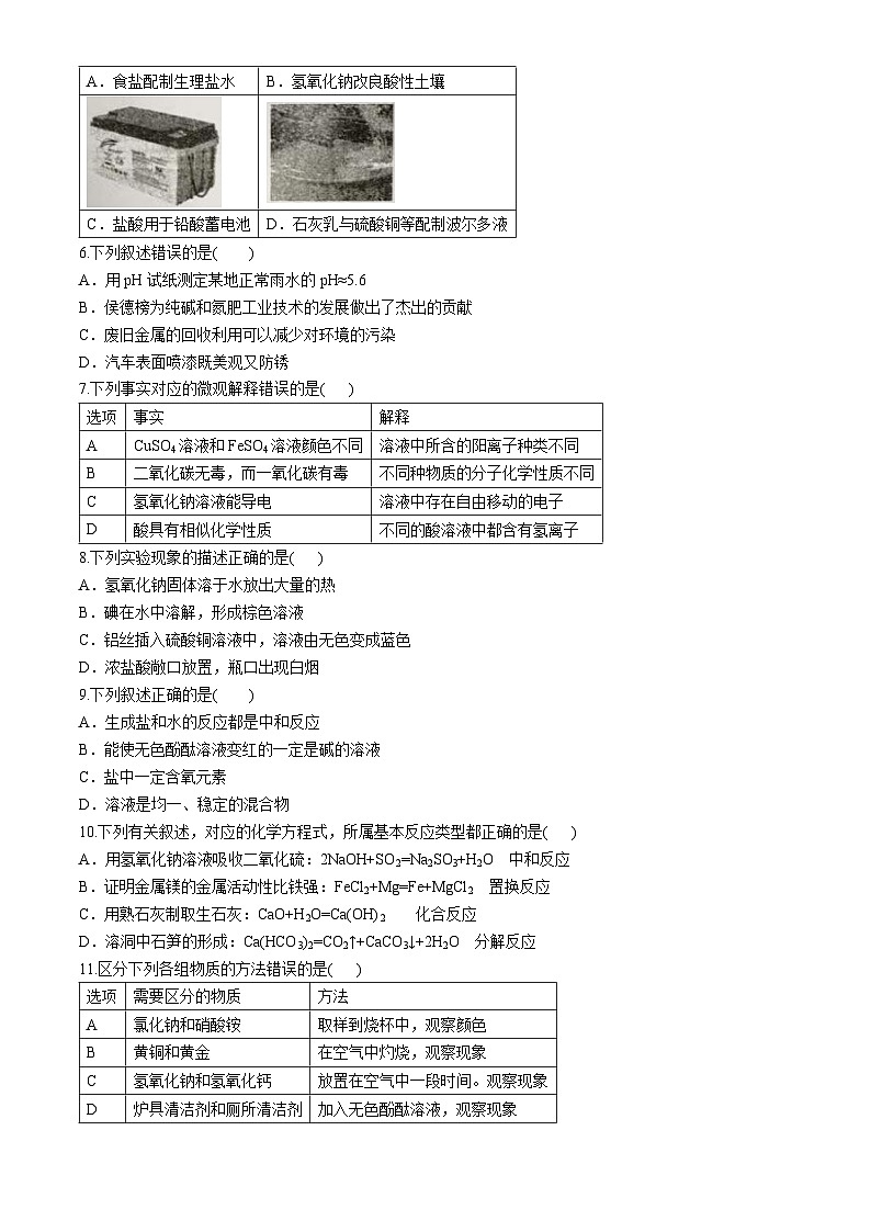 黑龙江省哈尔滨市香坊区风华中学2024-2025学年九年级上学期期中测试化学试卷(无答案)第2页