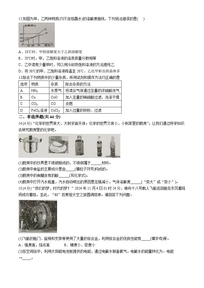 黑龙江省哈尔滨市香坊区风华中学2024-2025学年九年级上学期期中测试化学试卷(无答案)第3页