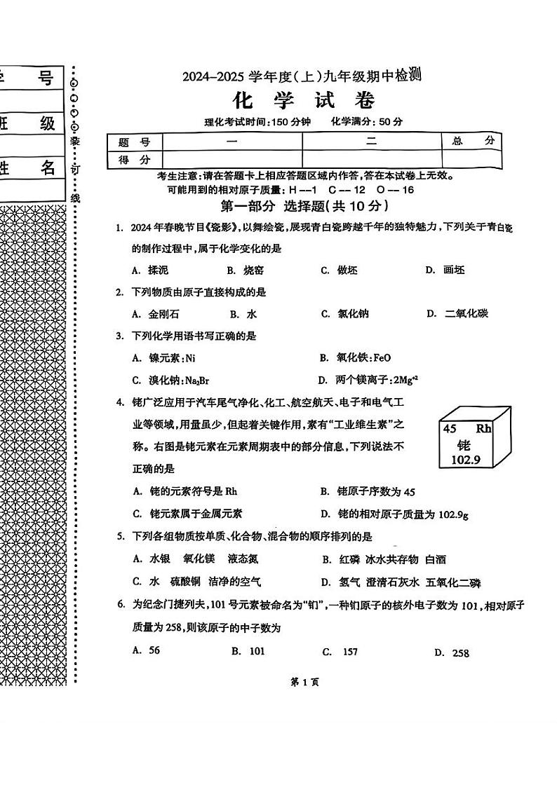 辽宁省本溪市2024--2025学年九年级上学期期中考试化学试题 (1)第1页
