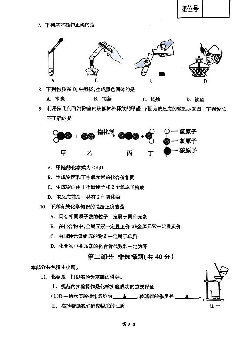 辽宁省本溪市2024--2025学年九年级上学期期中考试化学试题 (1)第2页