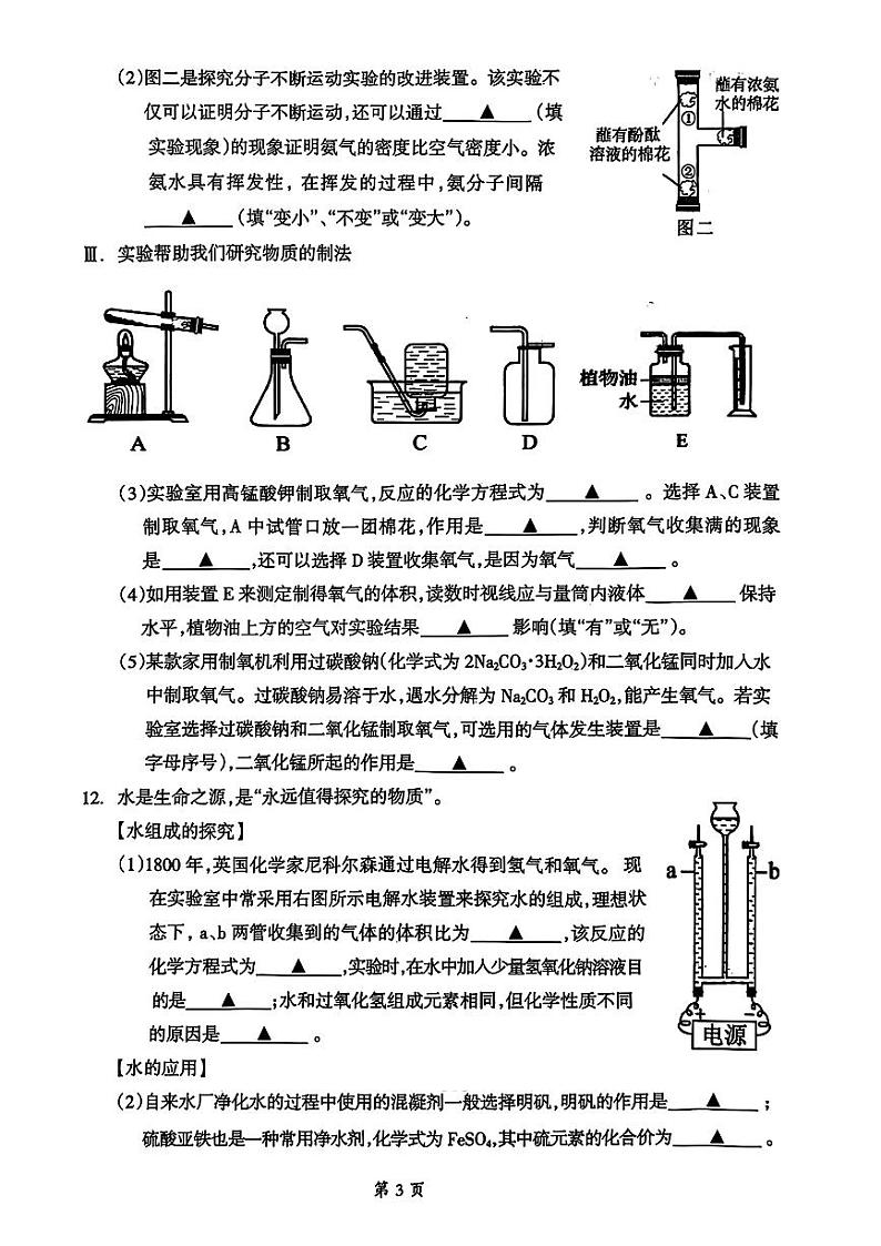 辽宁省本溪市2024--2025学年九年级上学期期中考试化学试题 (1)第3页