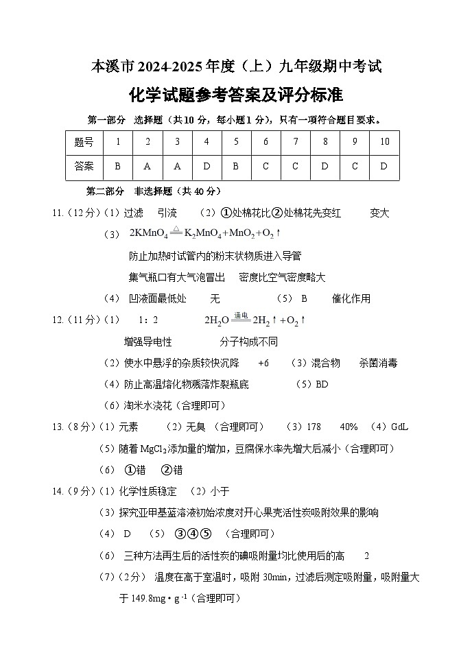 九年化学答案第1页