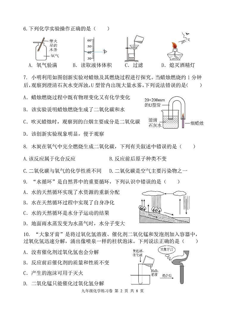 福建省福州市台江区2024-2025学年九年级上学期期中考试化学试题第2页