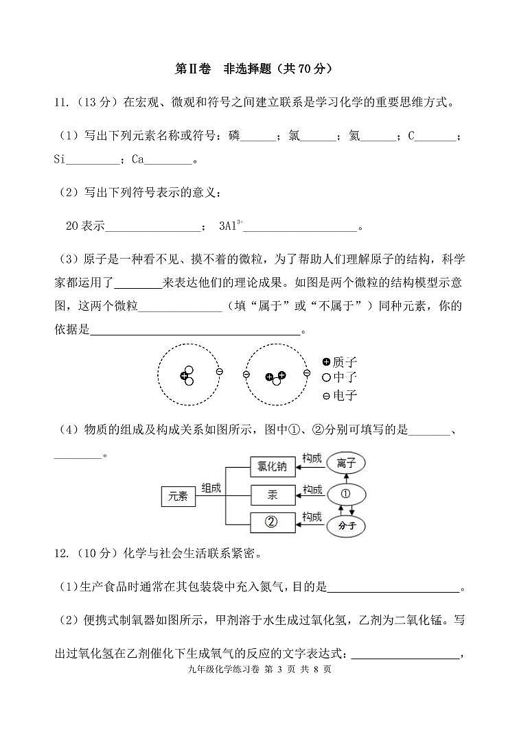 福建省福州市台江区2024-2025学年九年级上学期期中考试化学试题第3页