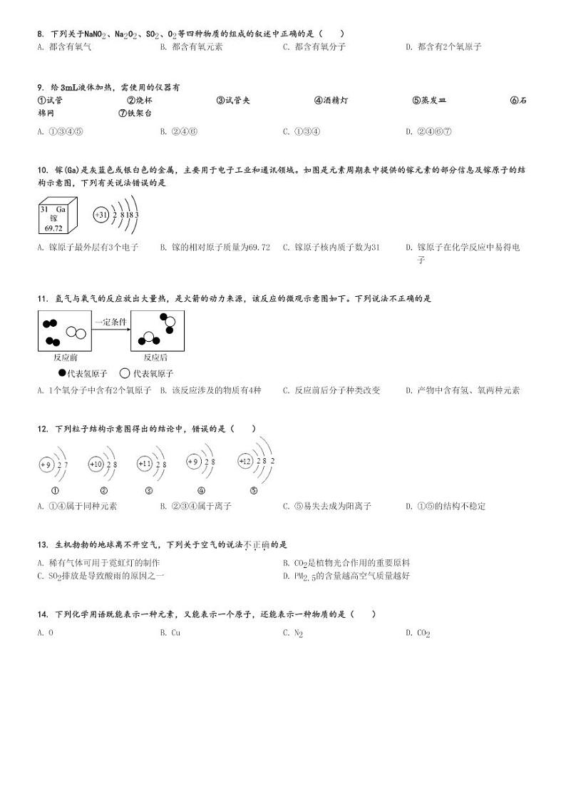 2024～2025学年湖南娄底双峰县初三(上)期中化学试卷(11月)[原题+解析]第2页