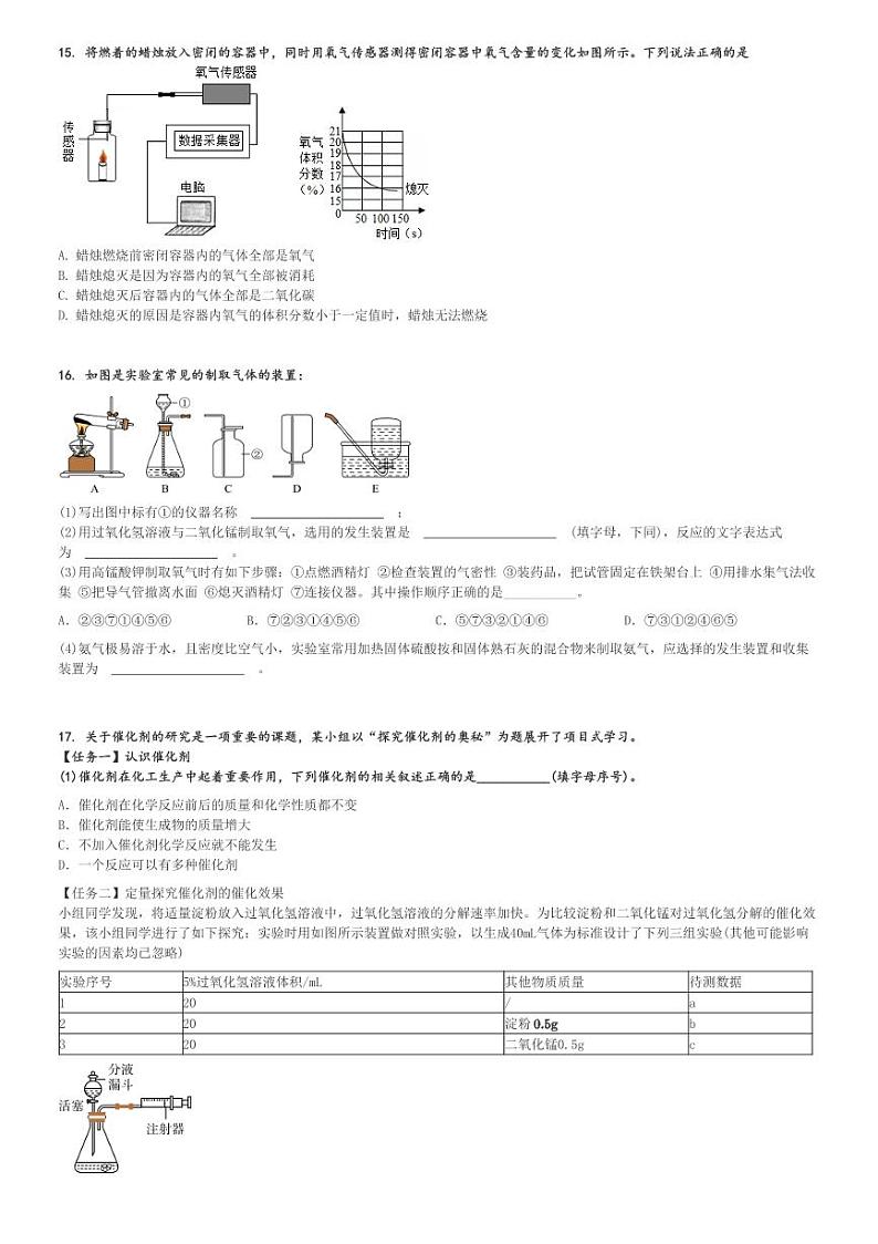 2024～2025学年湖南娄底双峰县初三(上)期中化学试卷(11月)[原题+解析]第3页