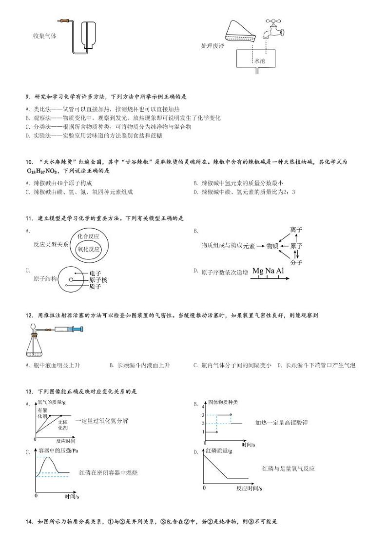 2024～2025学年河南新乡原阳县初三(上)期中化学试卷(11月)[原题+解析]02