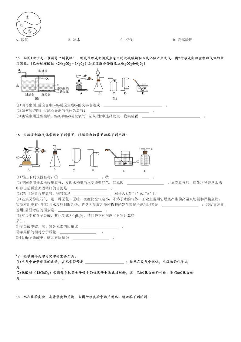 2024～2025学年河南新乡原阳县初三(上)期中化学试卷(11月)[原题+解析]03