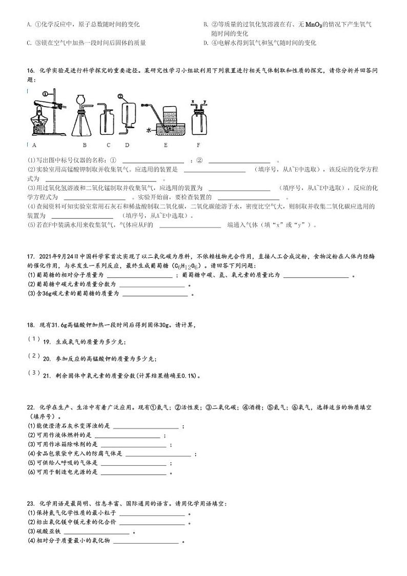 2024～2025学年天津津南区天津市小站第一中学初三(上)期中化学试卷(11月)[原题+解析]03