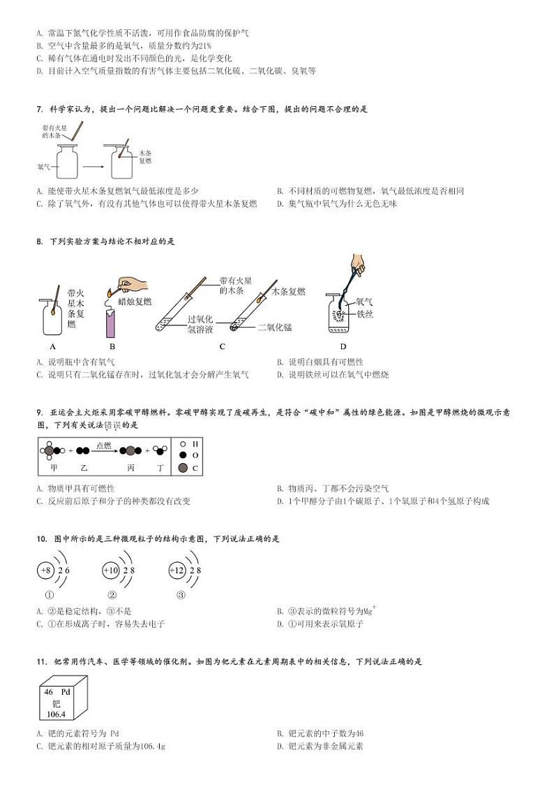 2024～2025学年河南南阳初三(上)期中化学试卷(名校11月)[原题+解析]第2页